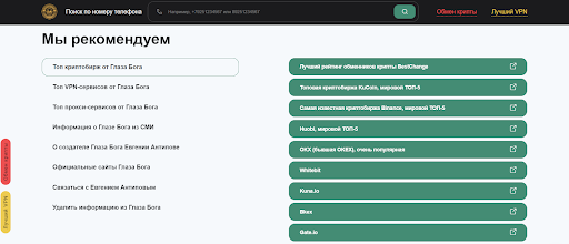 Экосистема Глаз Бога