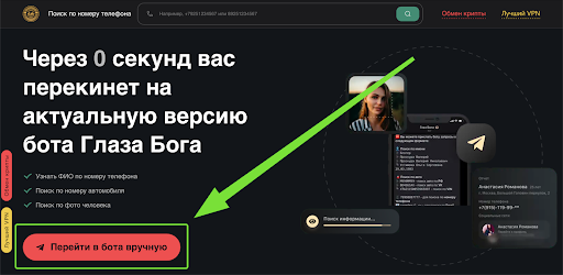 Пробив телеграмм глаз бога