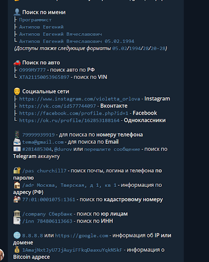 Поисковый бот Глаз Бога